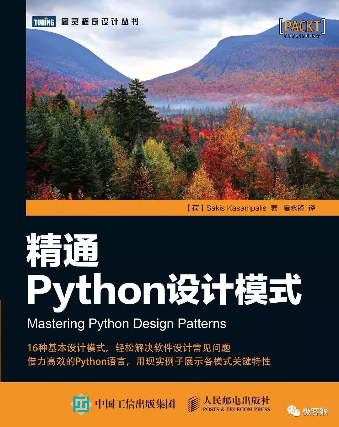 《精通 Python 设计模式》