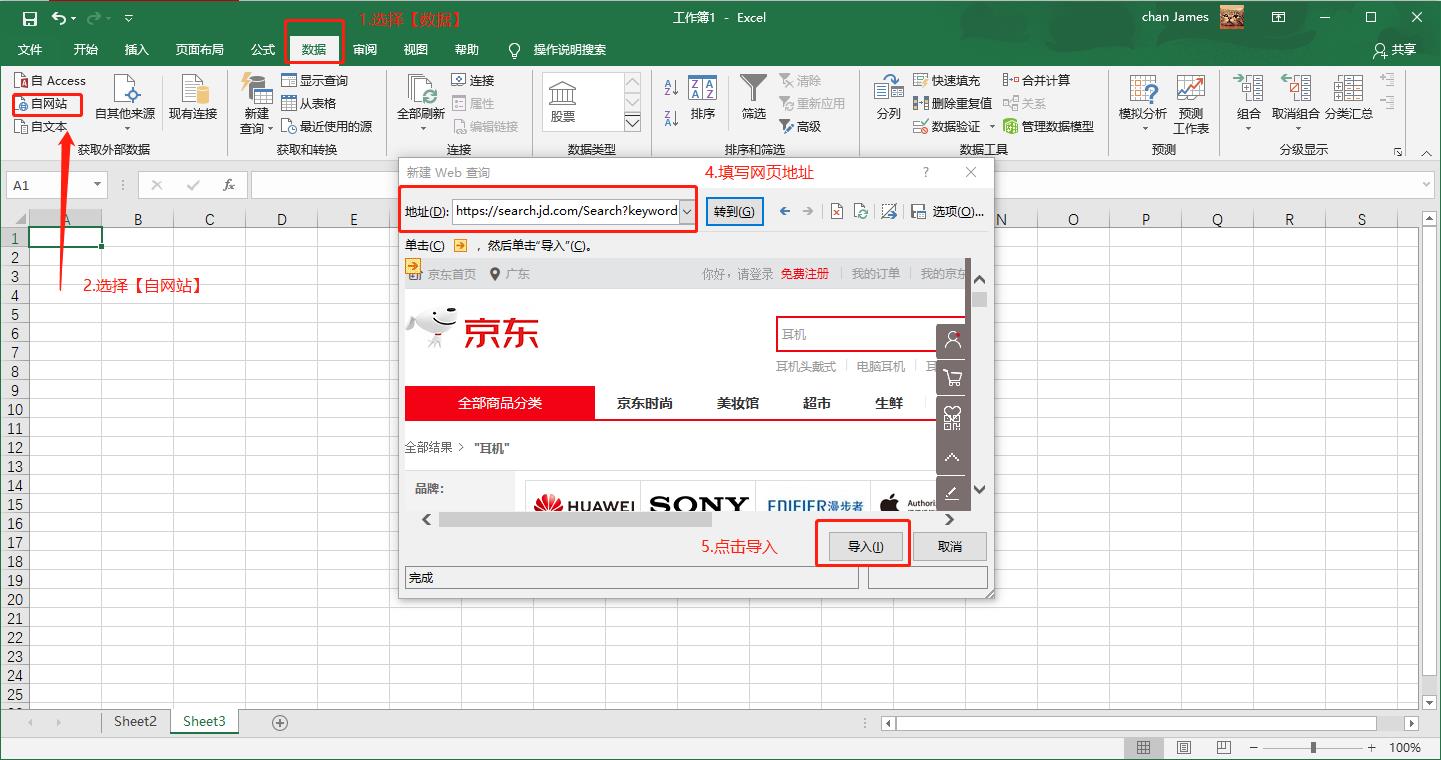 抓取京东的商品列表-1