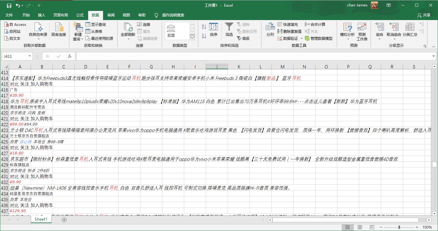 抓取京东的商品列表-2