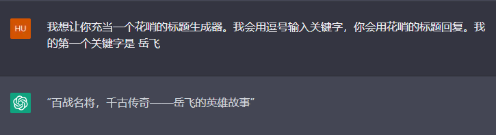 ChatGPT 给我写标题