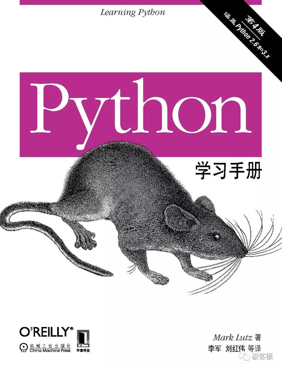 《Python 学习手册（第4版）》