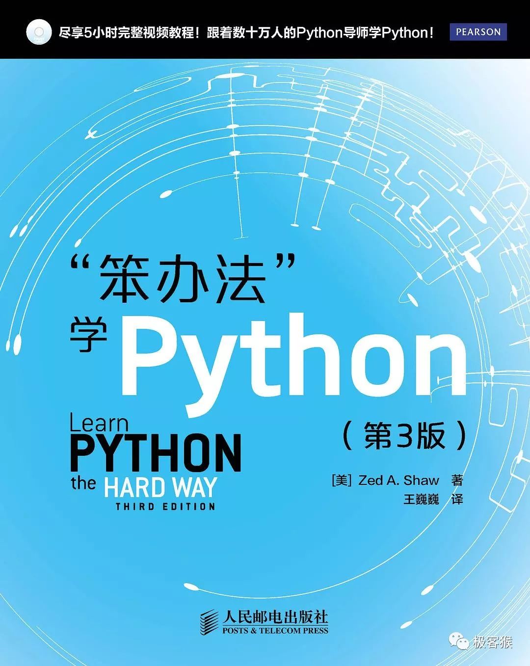 《笨办法学 Python》