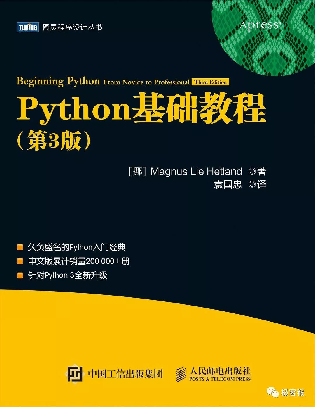 《Python 基础教程（第3版·修订版）》