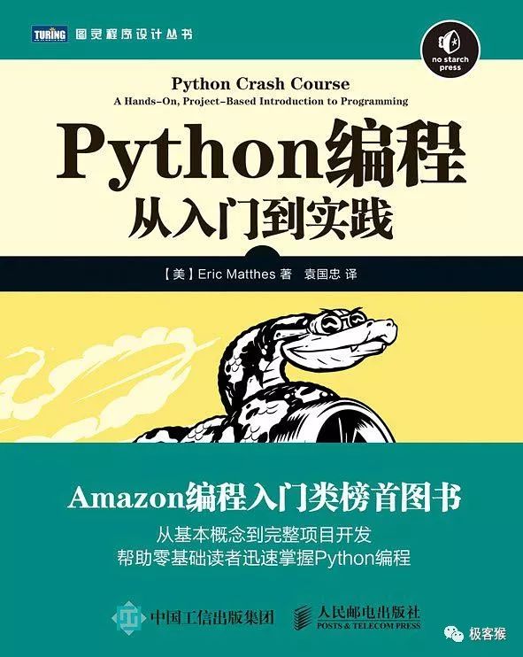 《Python 编程：入门到实践》