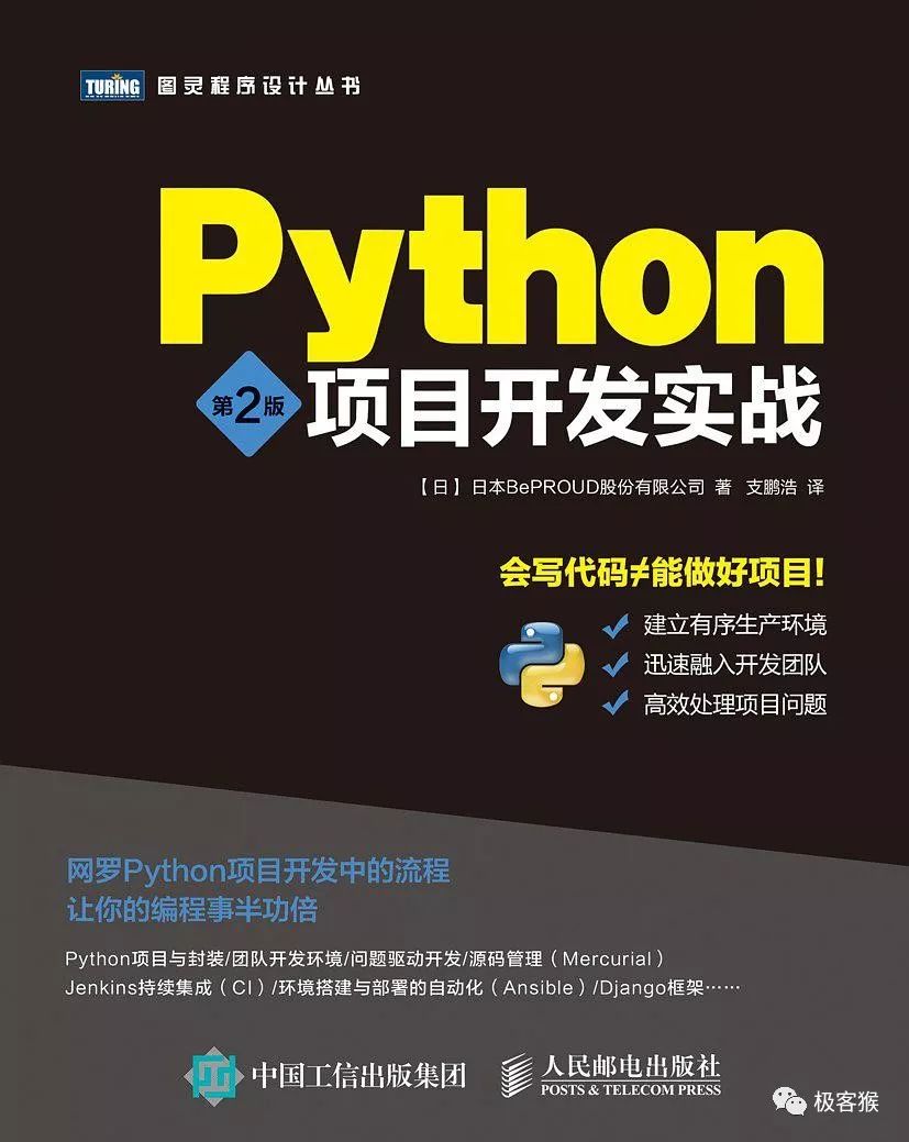 《Python 项目开发实战（第2版）》