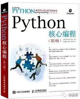 《Python 核心编程第3版》