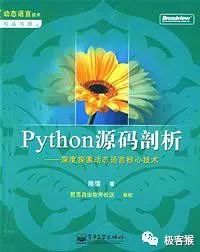 《Python 源码剖析》